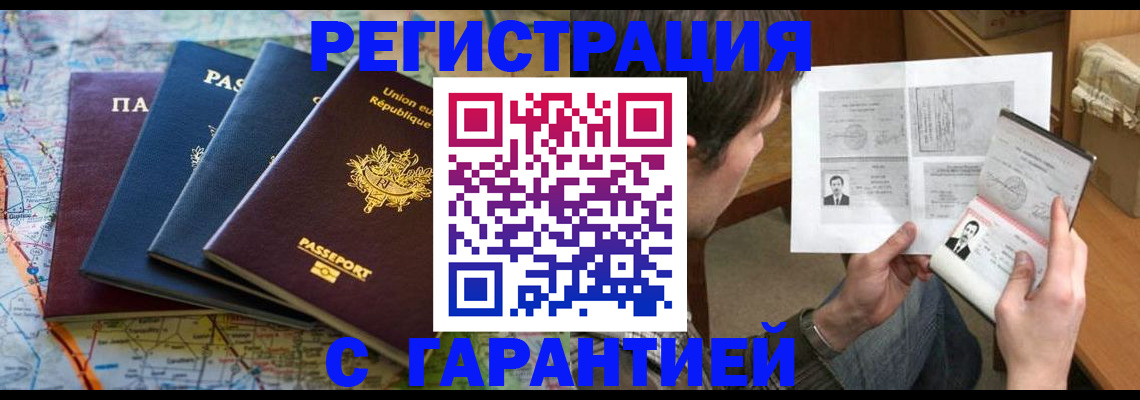 купить прописку в Казани