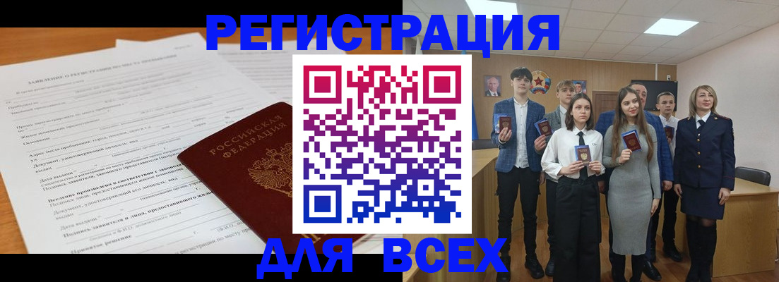 прописка в Казани