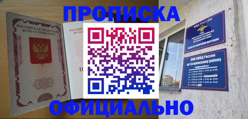 прописка штамп в Казани