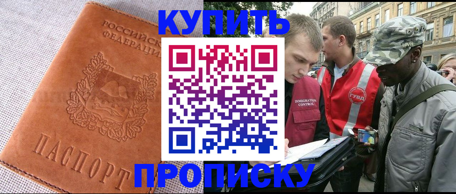 прописка законно в Казани